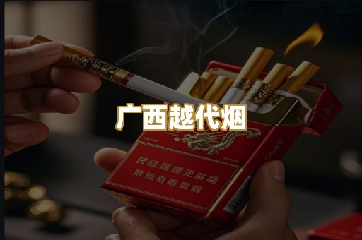 免税外烟爆珠